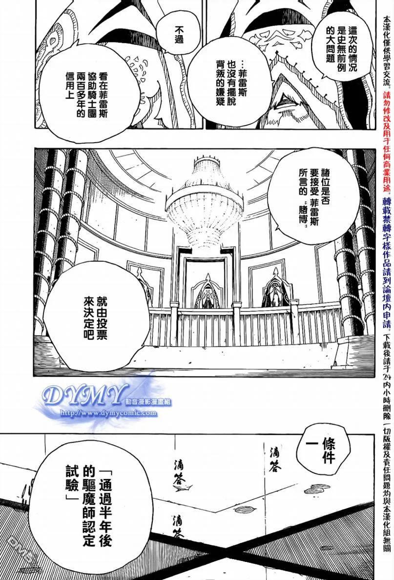 蓝色的除魔师14话