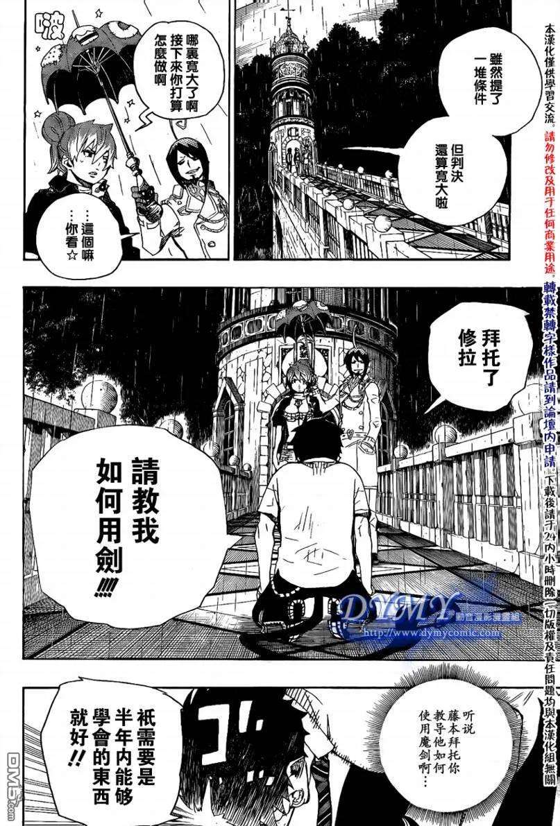 蓝色的除魔师14话