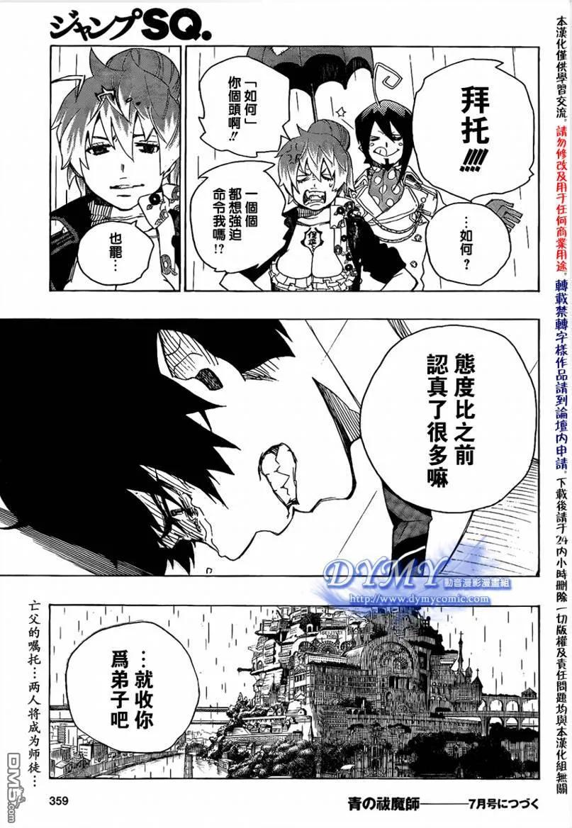 蓝色的除魔师14话