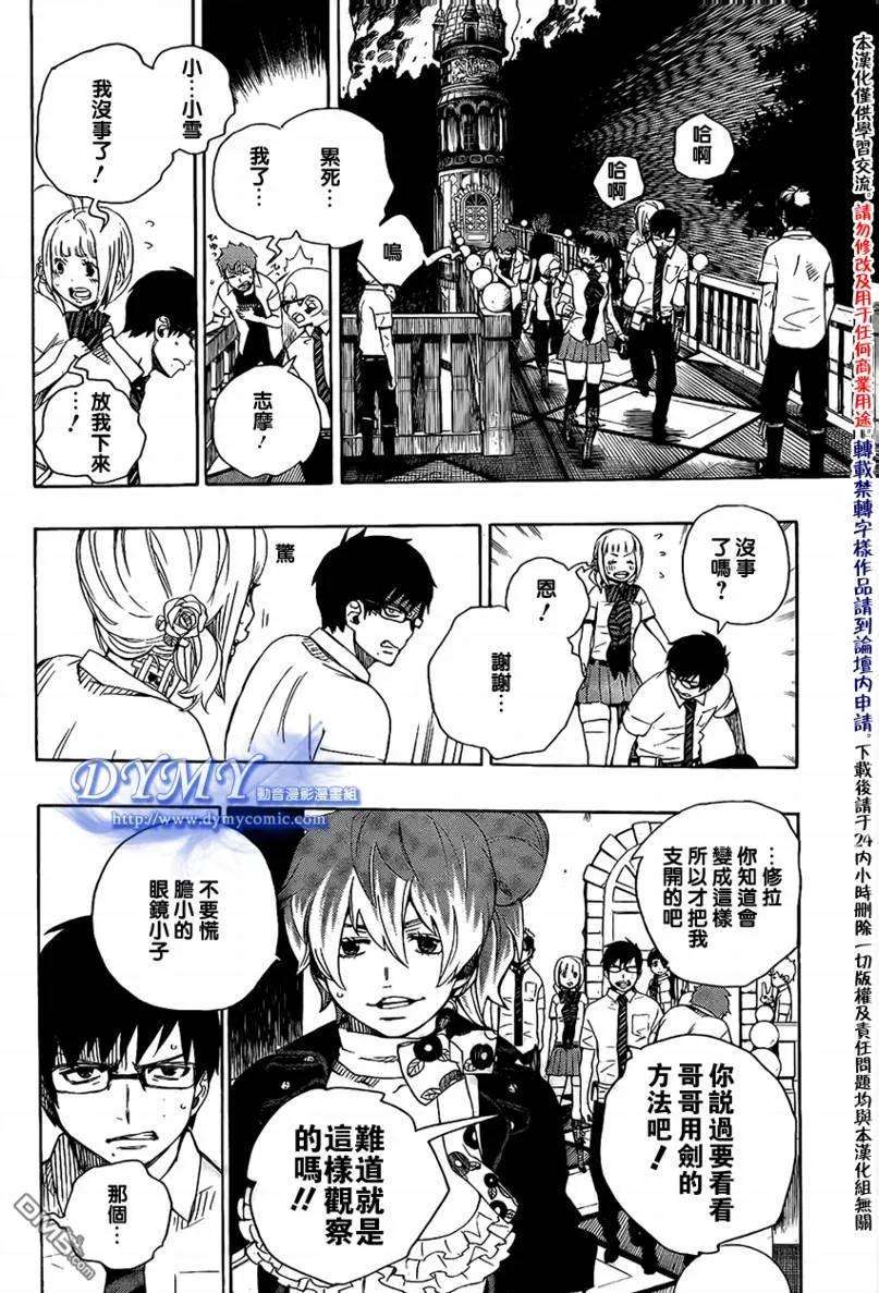 蓝色的除魔师14话