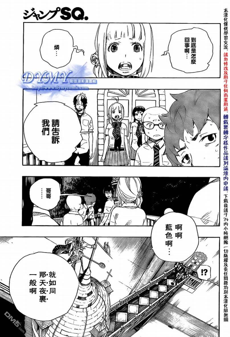 蓝色的除魔师14话