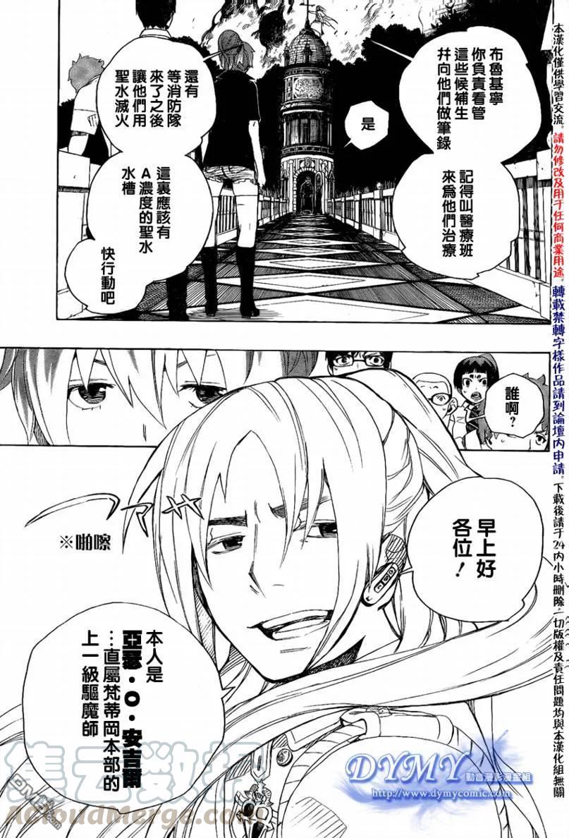 蓝色的除魔师14话