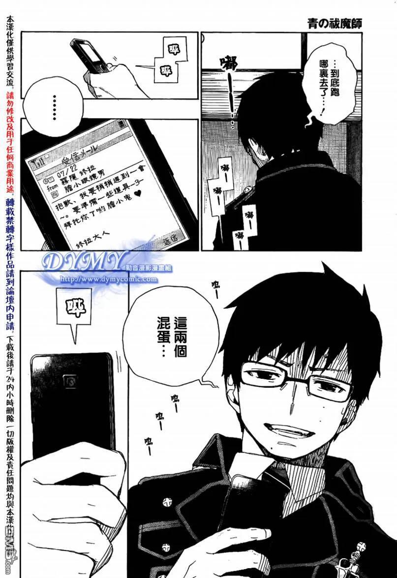 蓝色的除魔师15话