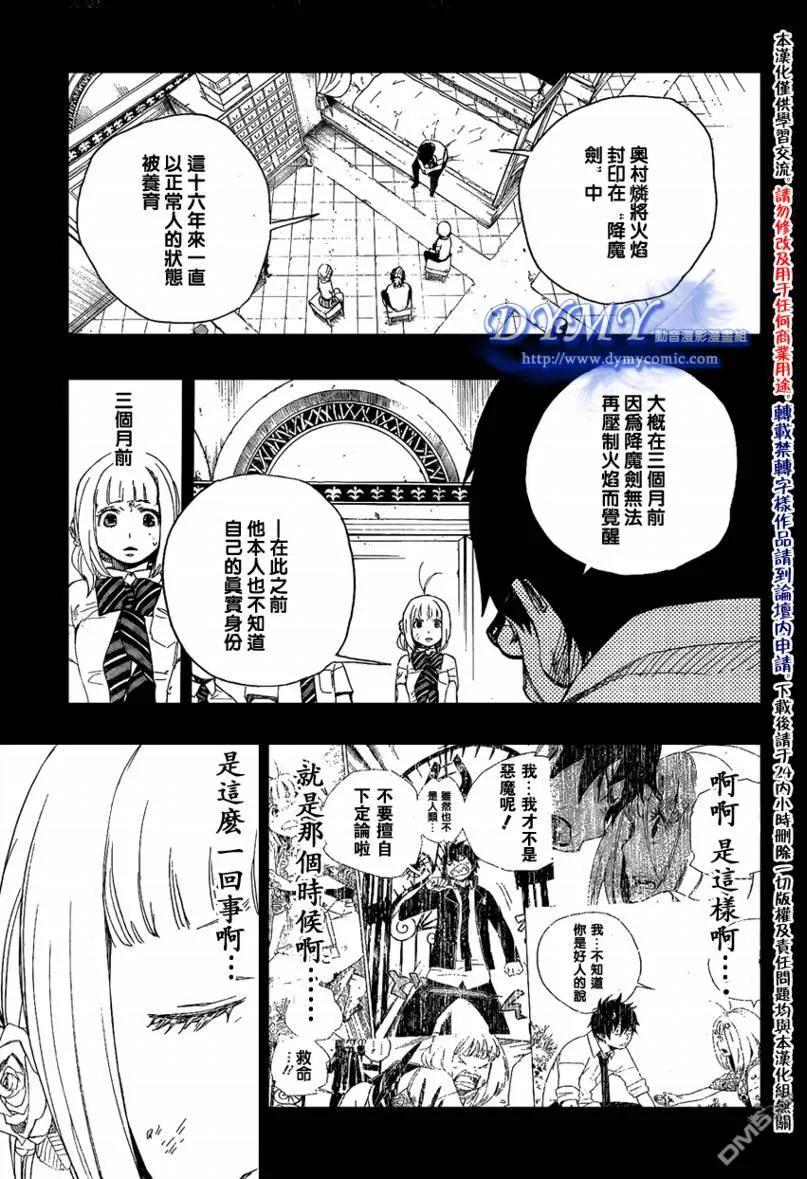 蓝色的除魔师15话