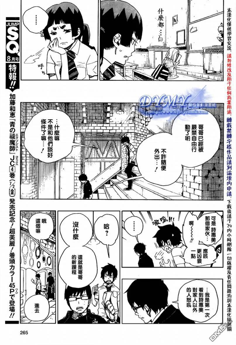 蓝色的除魔师15话