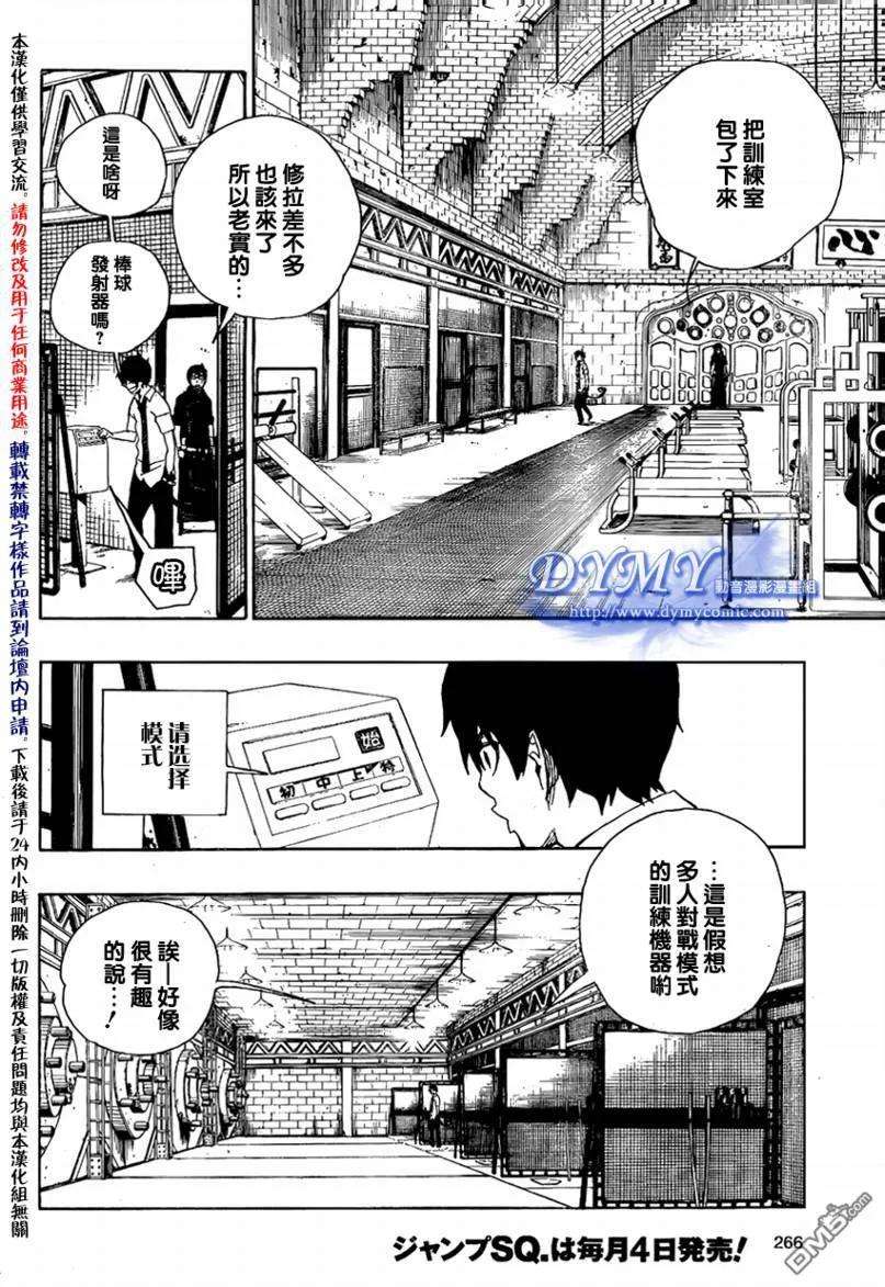 蓝色的除魔师15话