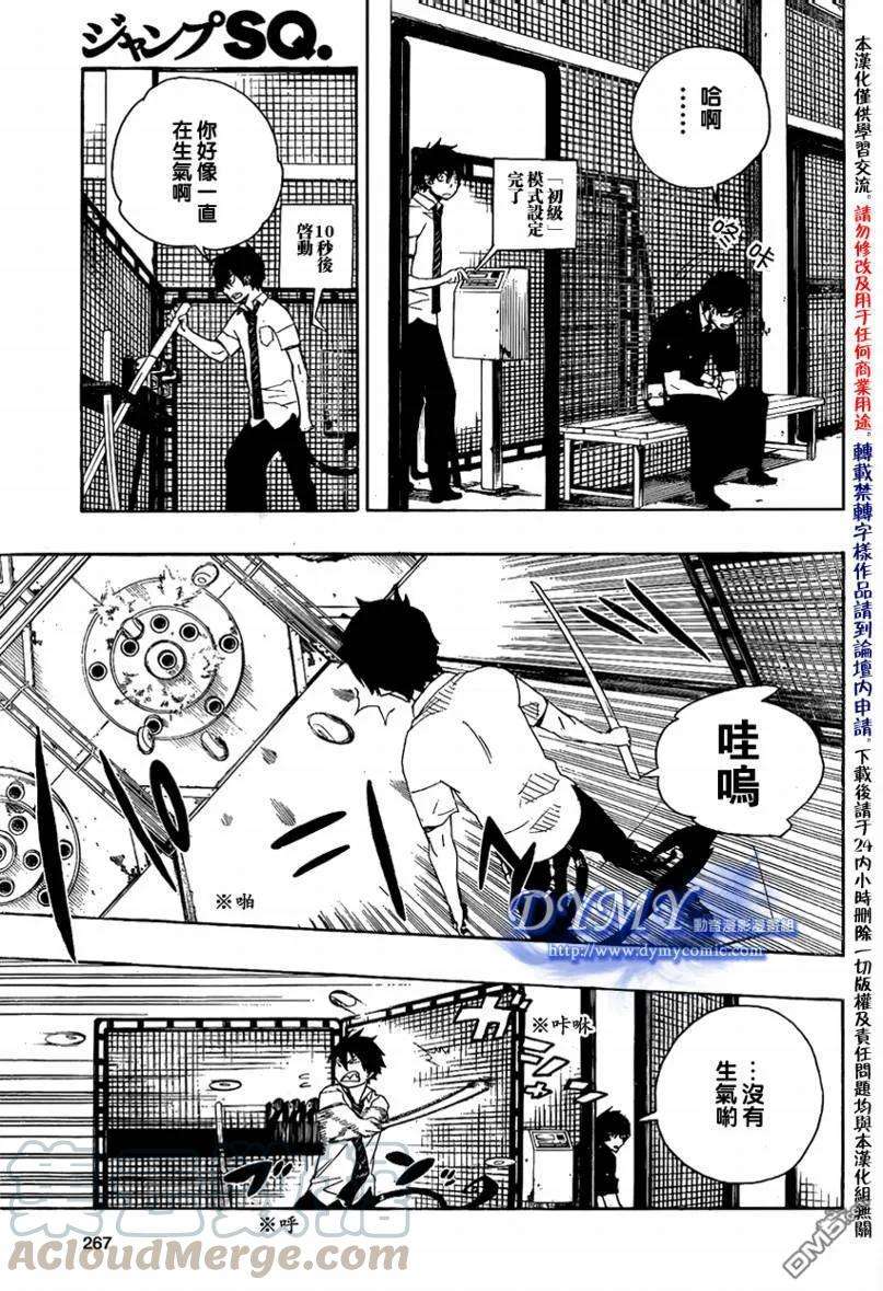 蓝色的除魔师15话