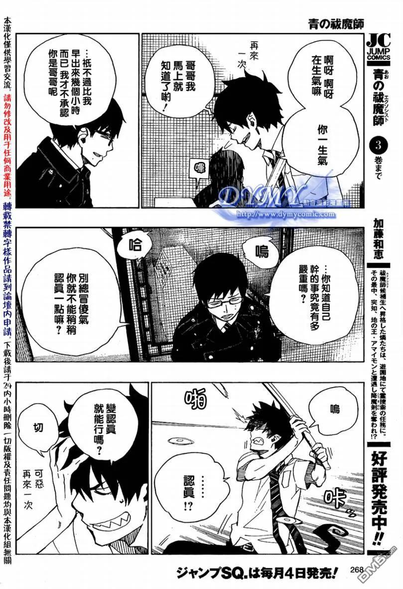 蓝色的除魔师15话