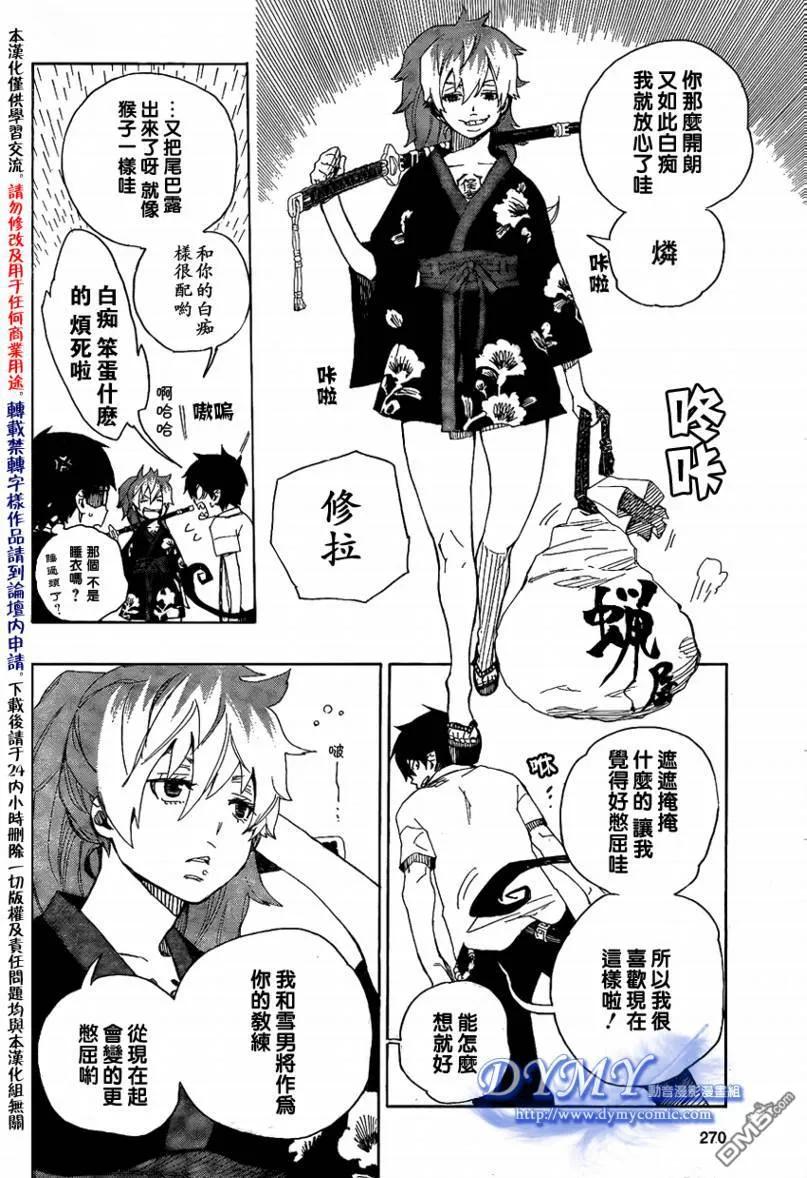 蓝色的除魔师15话