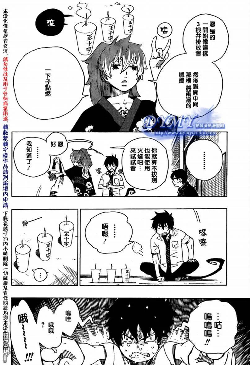 蓝色的除魔师15话