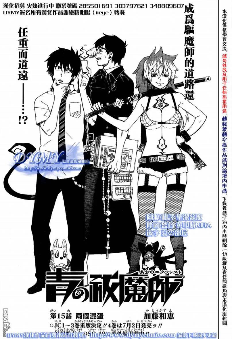 蓝色的除魔师15话