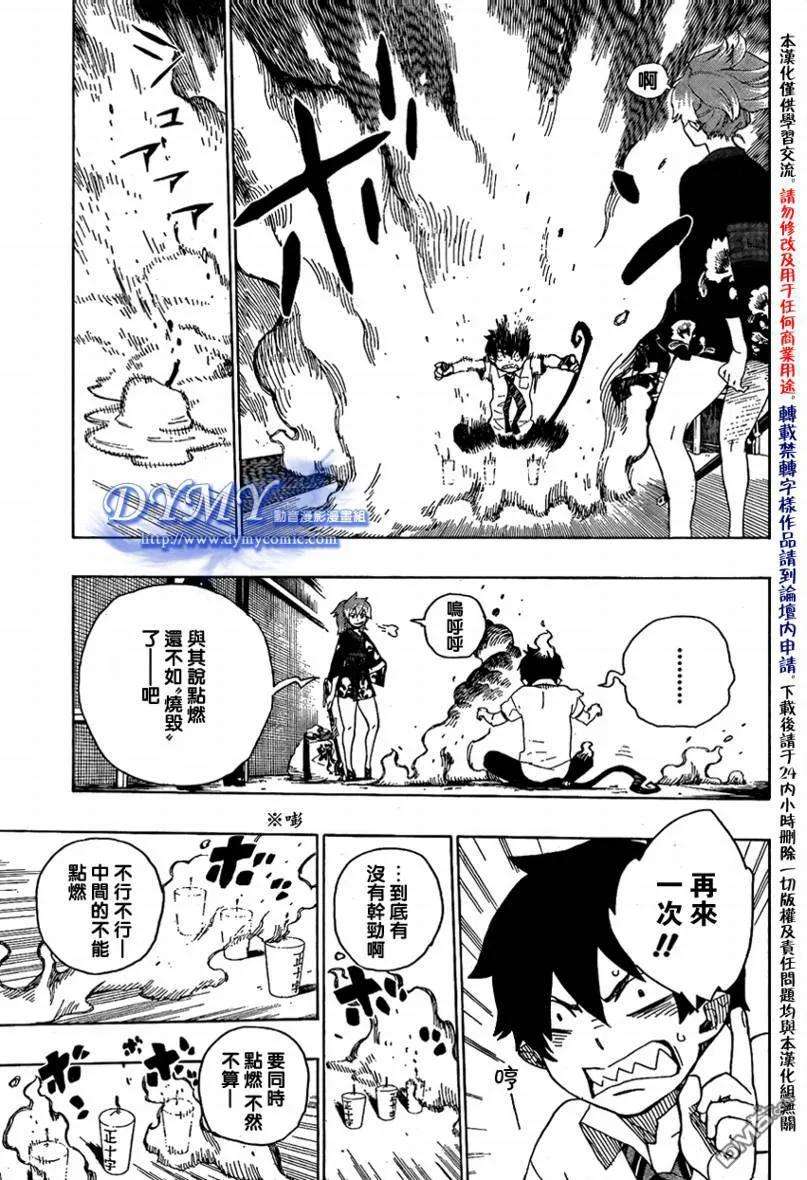 蓝色的除魔师15话