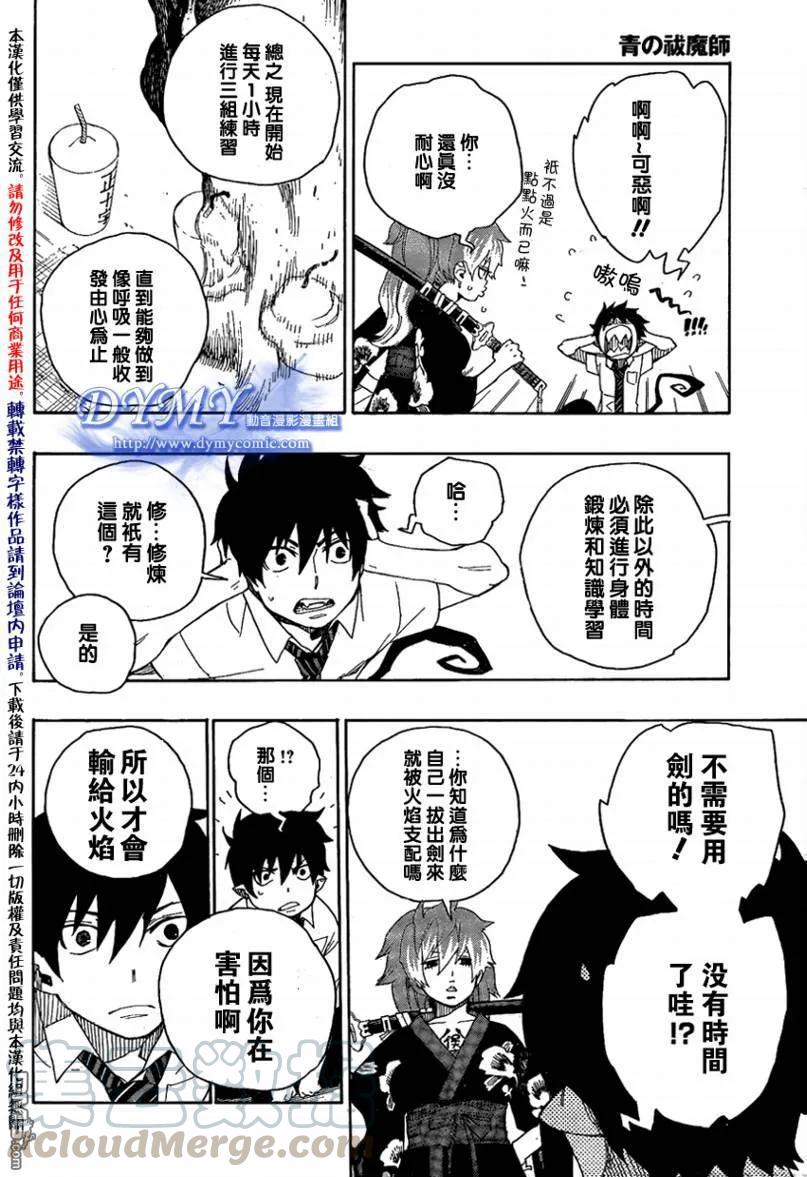 蓝色的除魔师15话