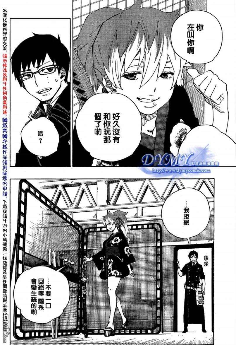 蓝色的除魔师15话