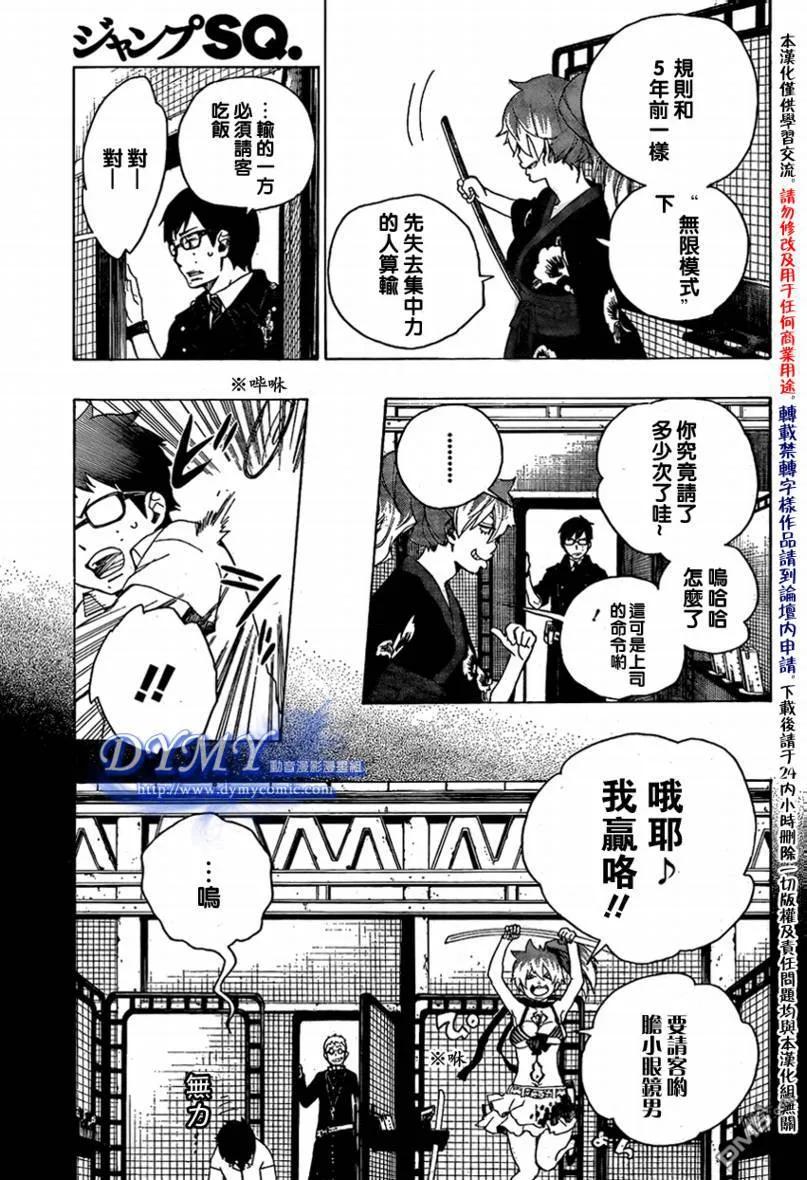 蓝色的除魔师15话