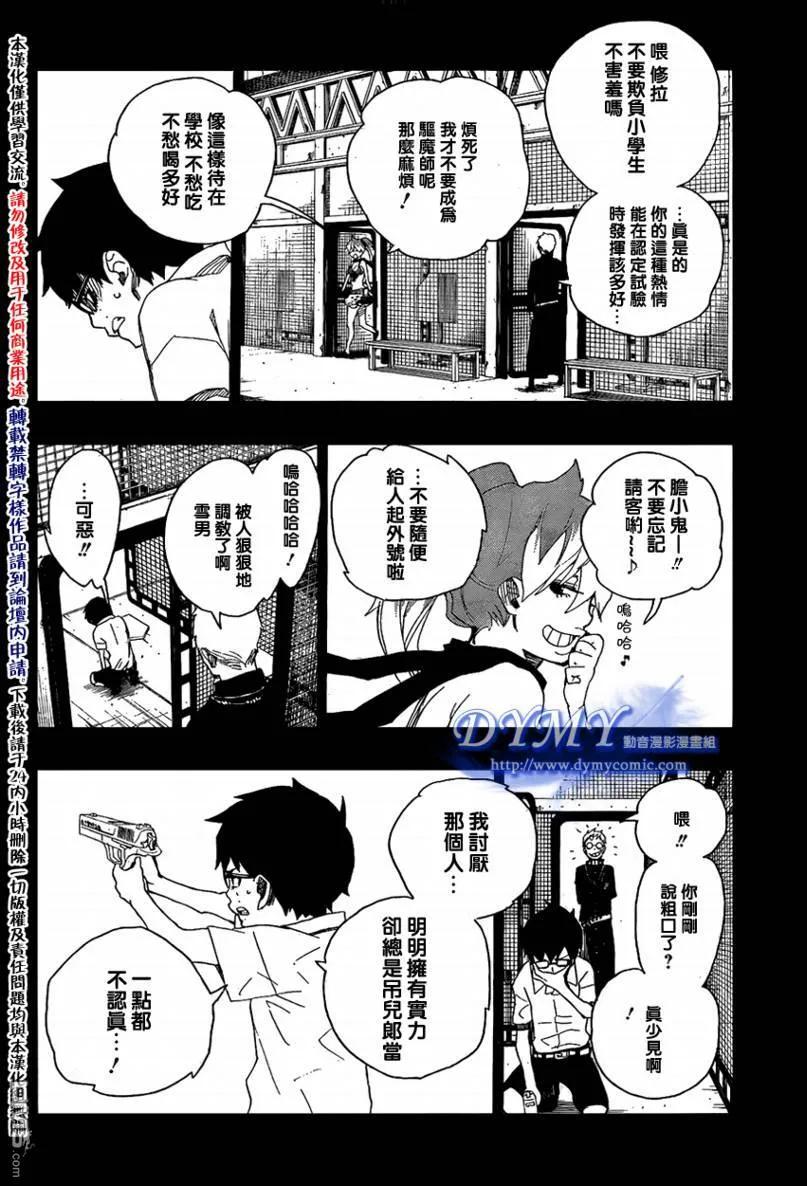 蓝色的除魔师15话