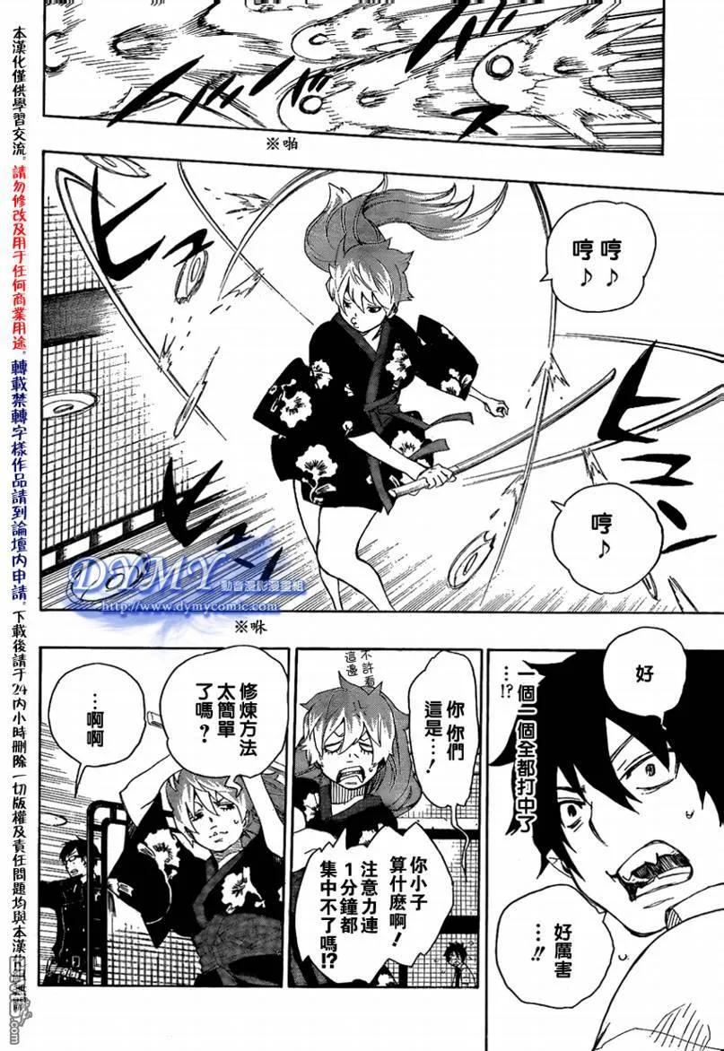 蓝色的除魔师15话