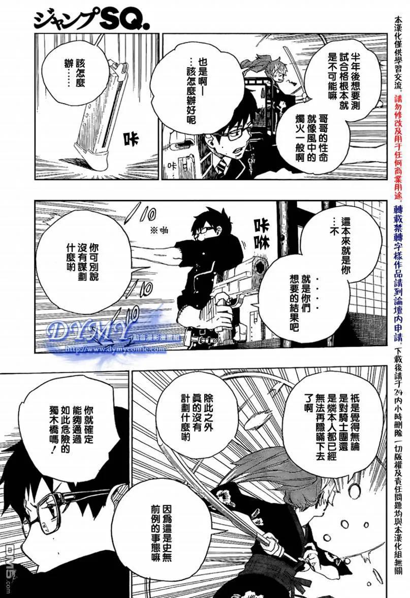 蓝色的除魔师15话