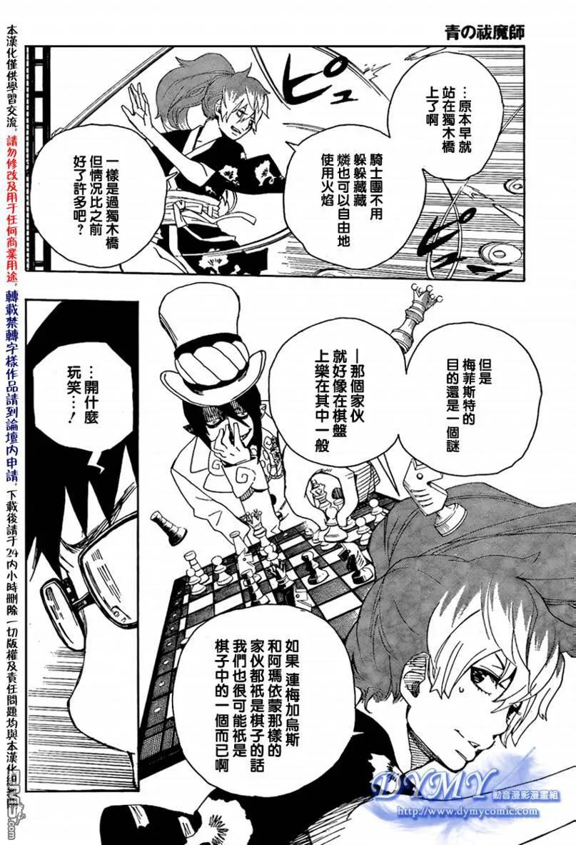 蓝色的除魔师15话