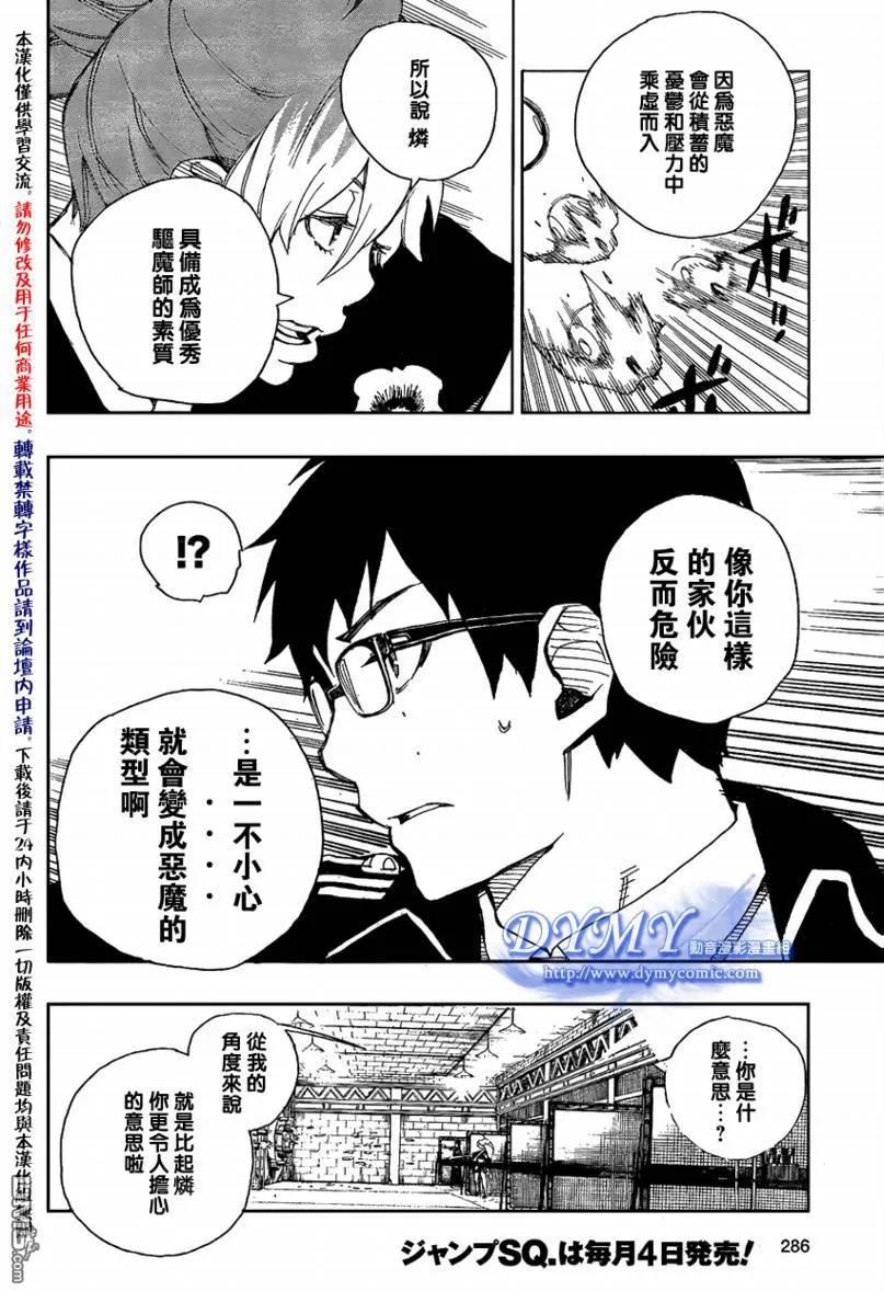 蓝色的除魔师15话