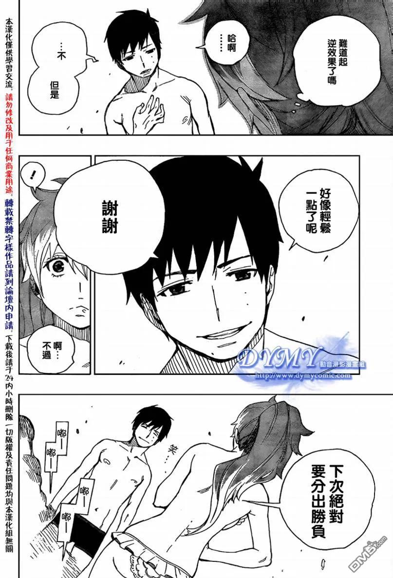 蓝色的除魔师15话