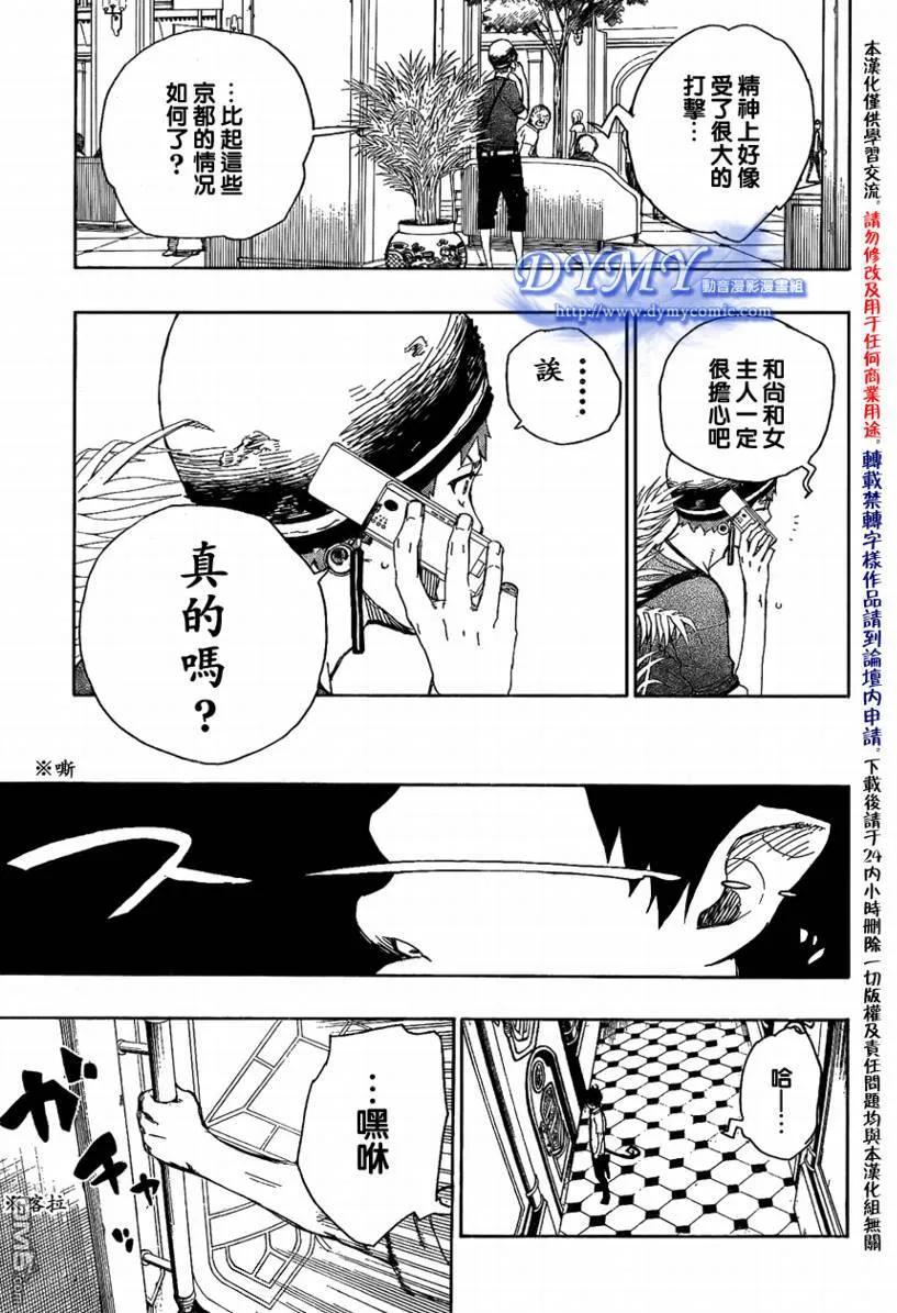 蓝色的除魔师15话