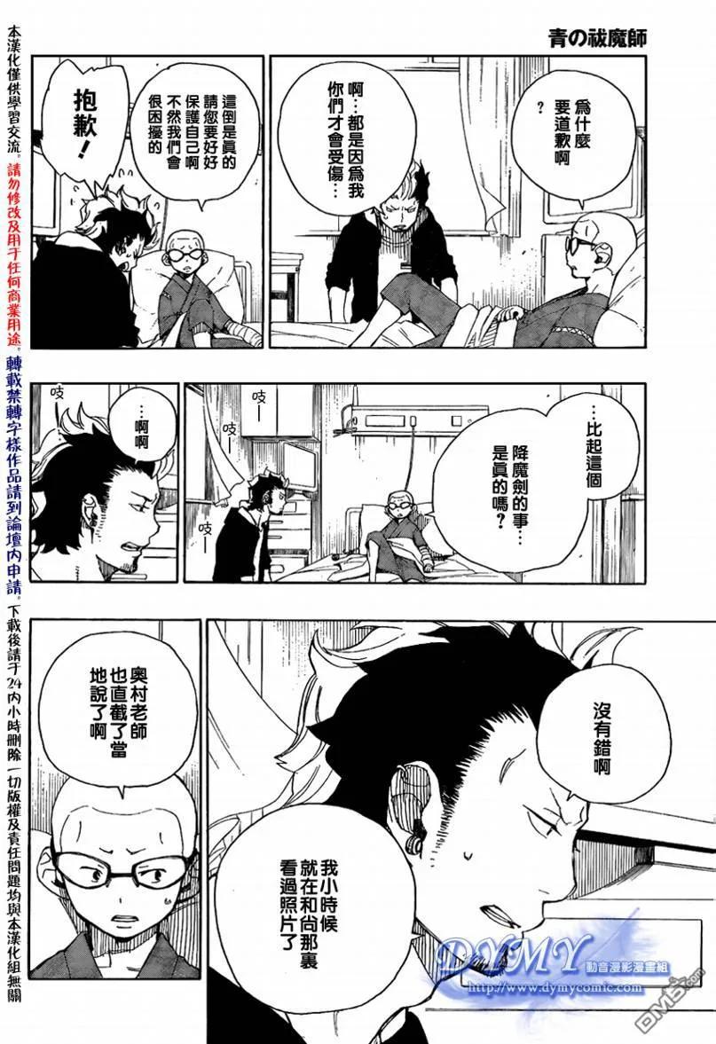 蓝色的除魔师15话