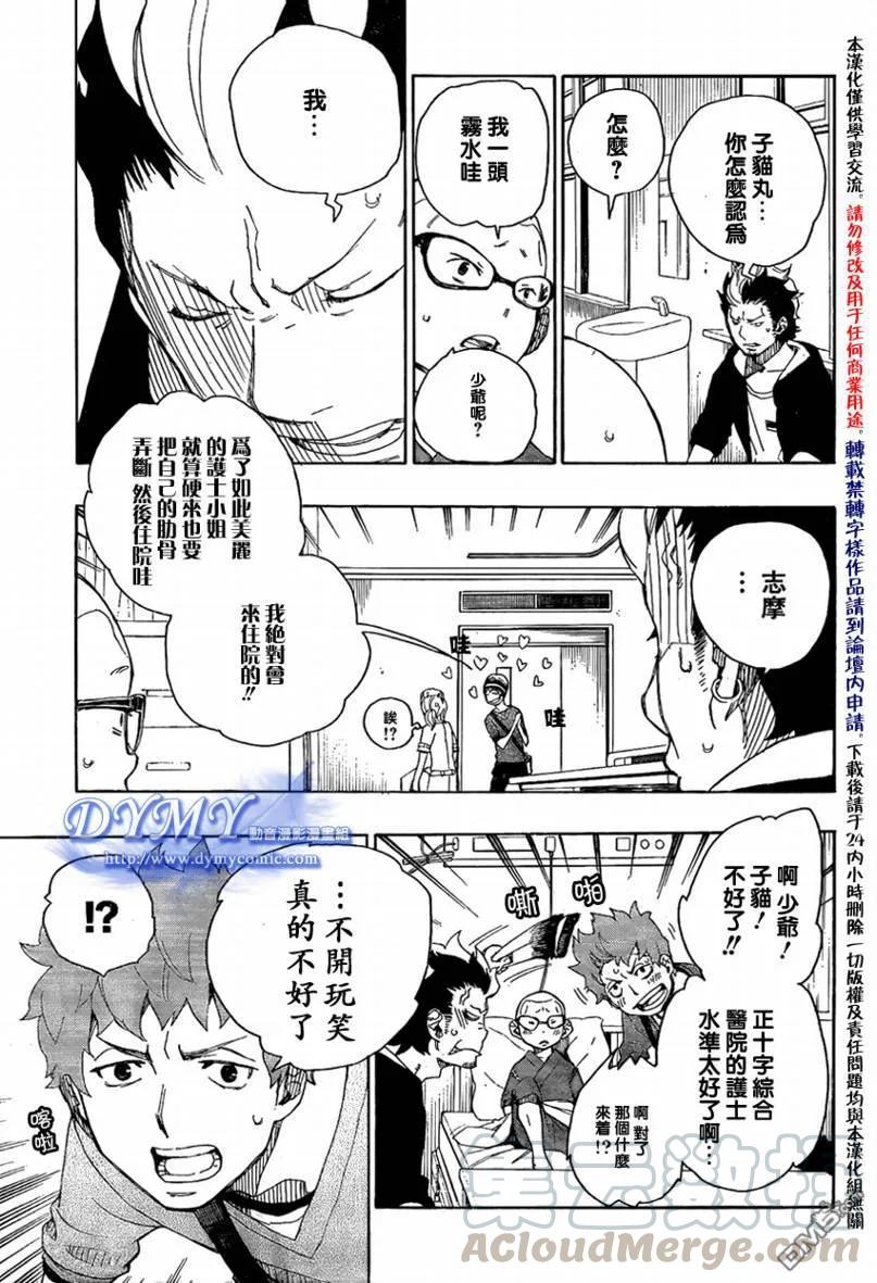 蓝色的除魔师15话