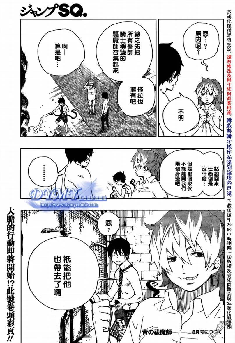 蓝色的除魔师15话