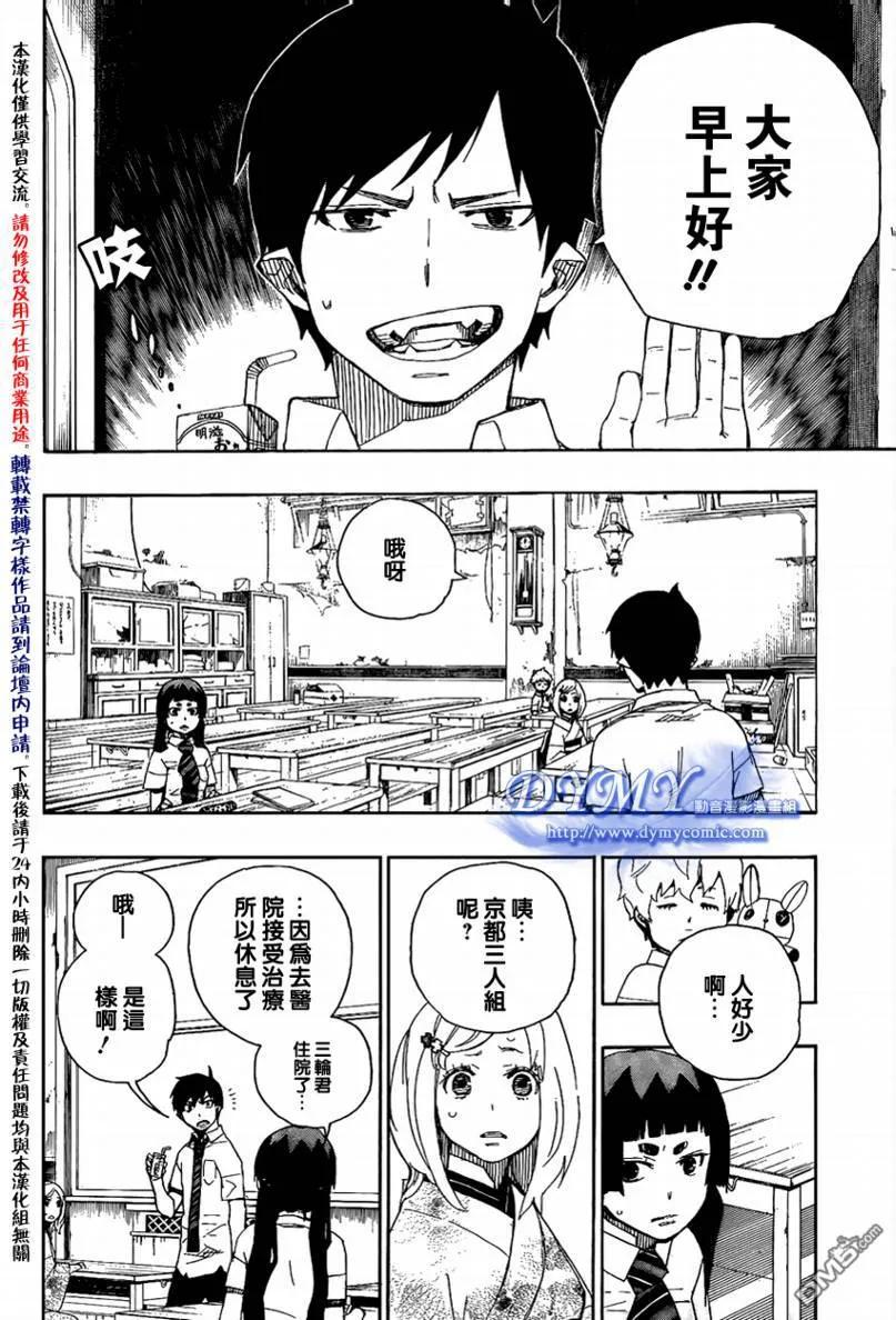 蓝色的除魔师15话