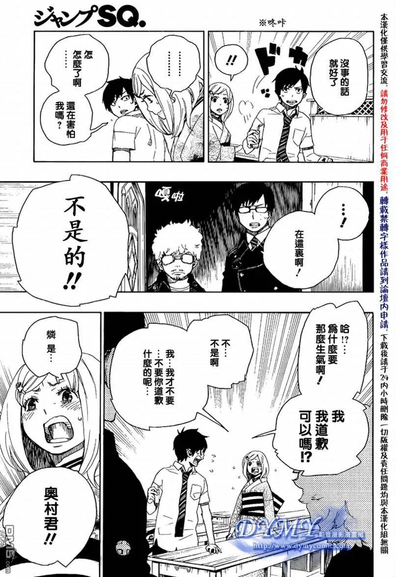 蓝色的除魔师15话