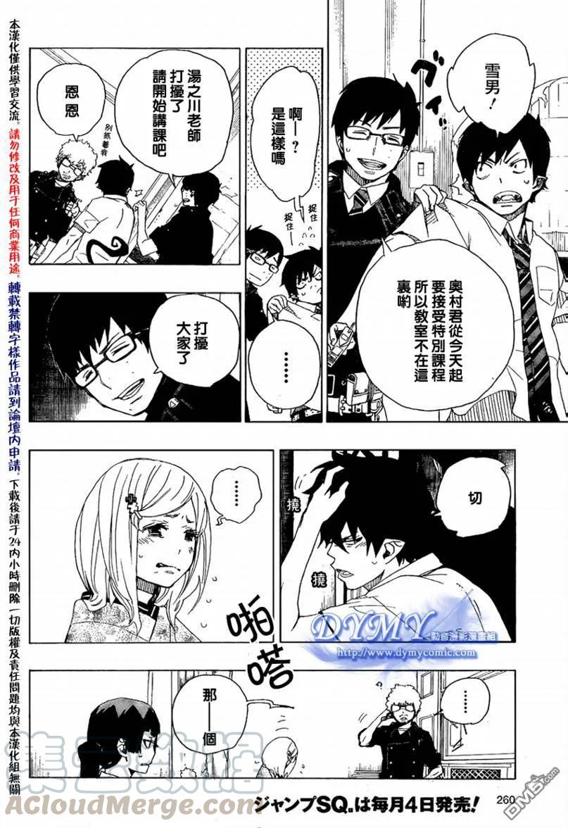 蓝色的除魔师15话