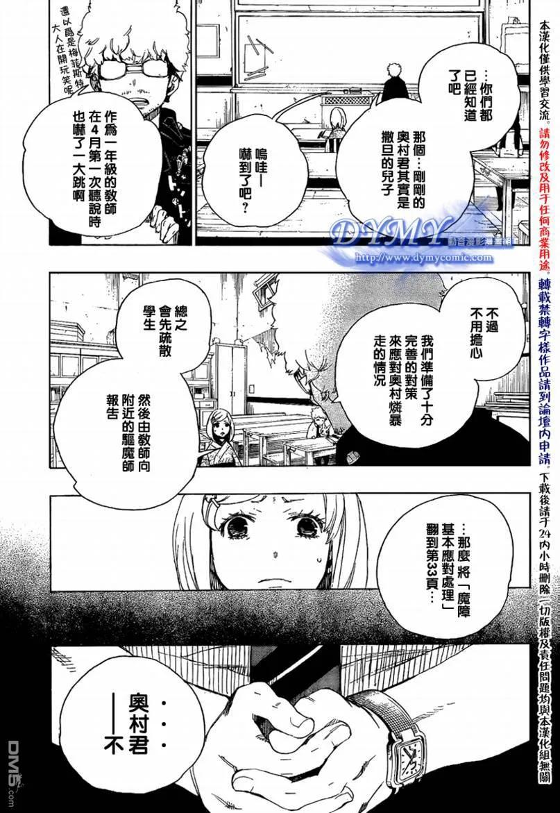 蓝色的除魔师15话