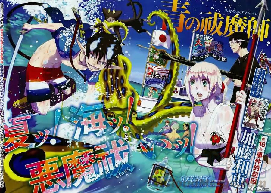 蓝色的除魔师16话