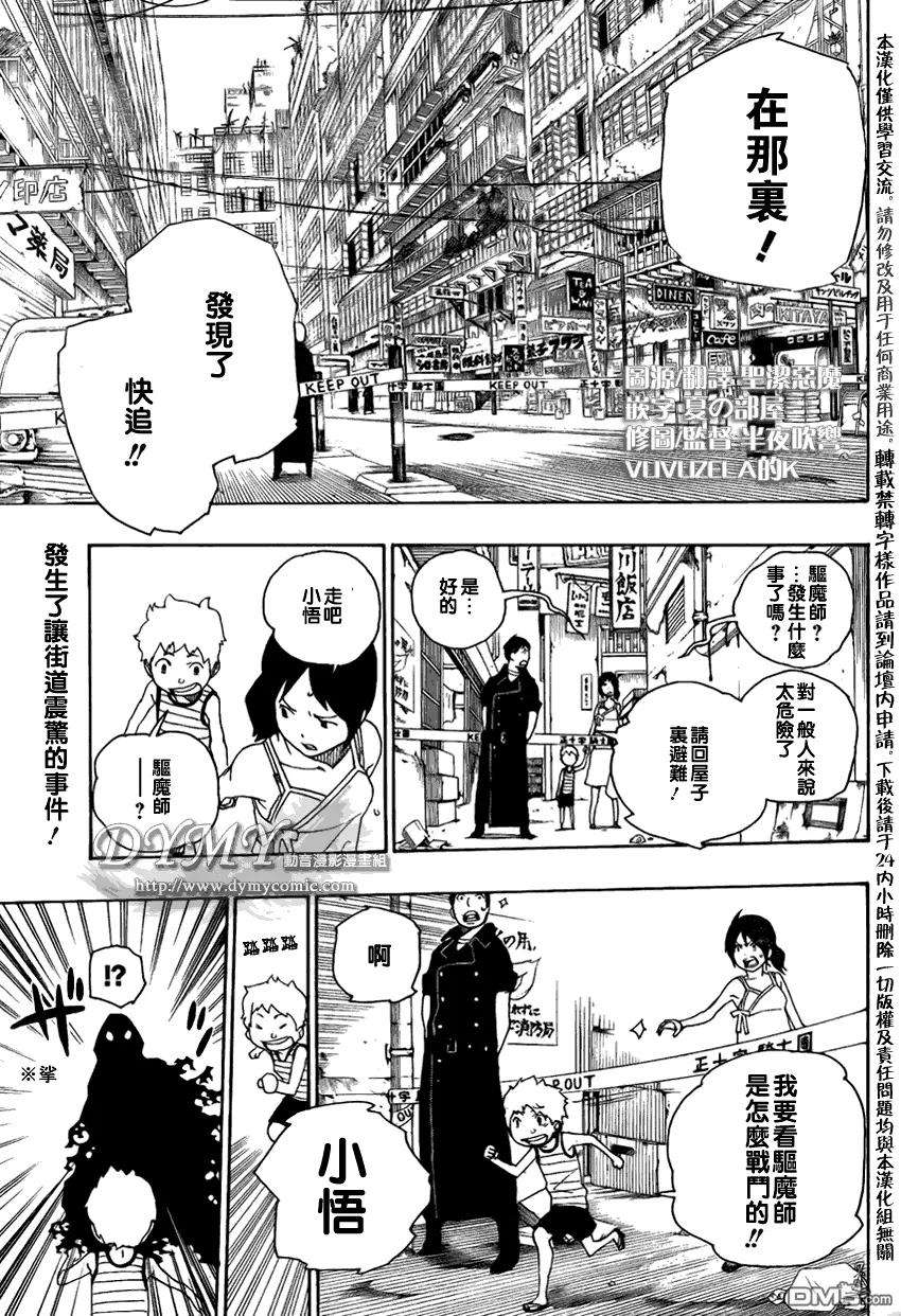 蓝色的除魔师16话