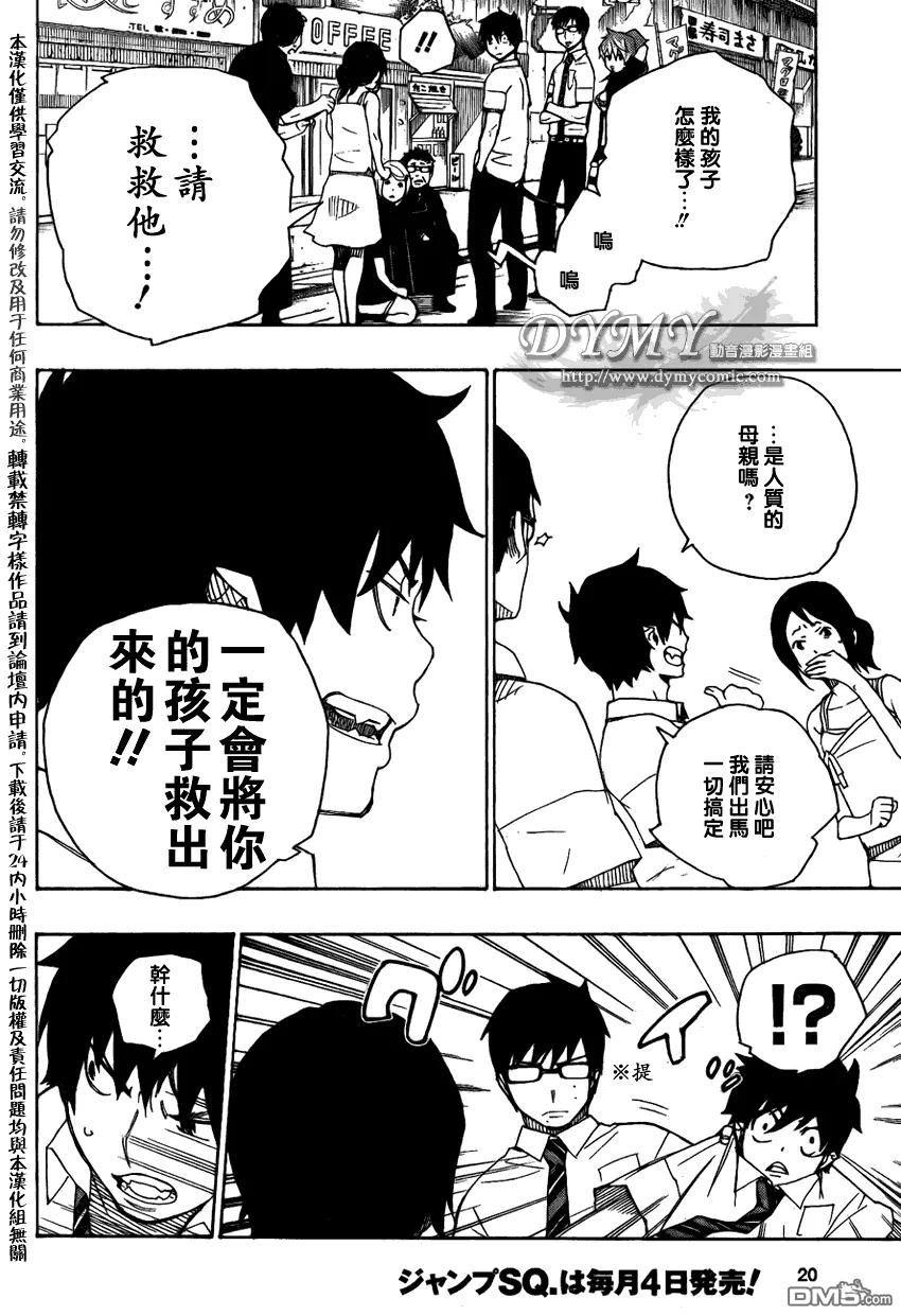 蓝色的除魔师16话