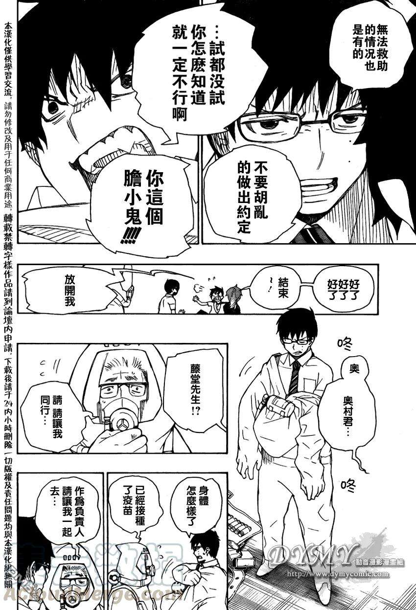 蓝色的除魔师16话