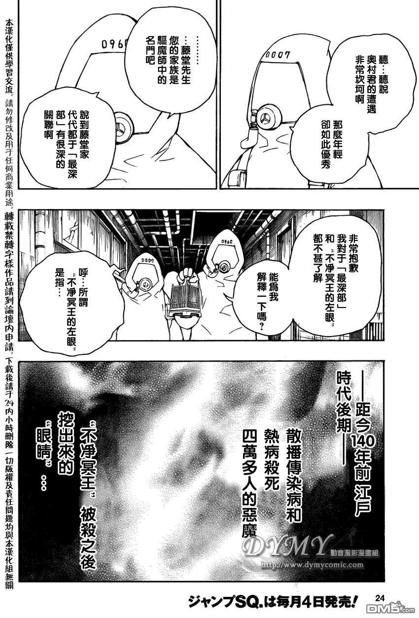 蓝色的除魔师16话