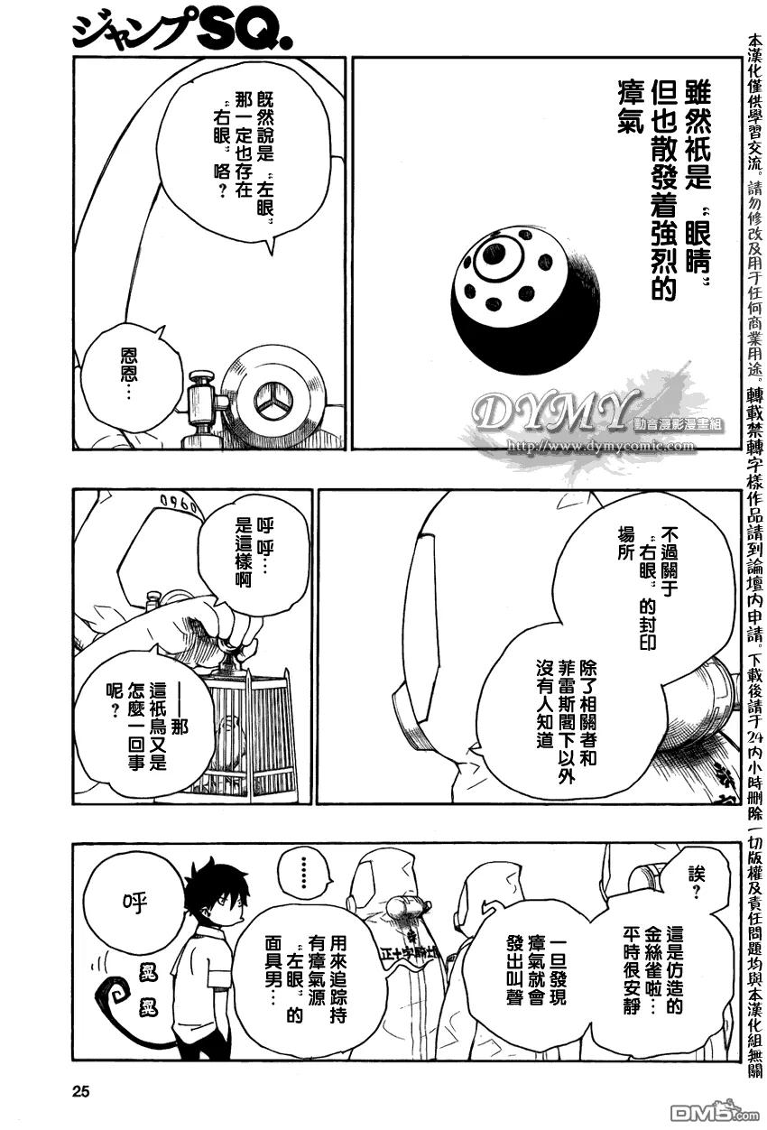 蓝色的除魔师16话