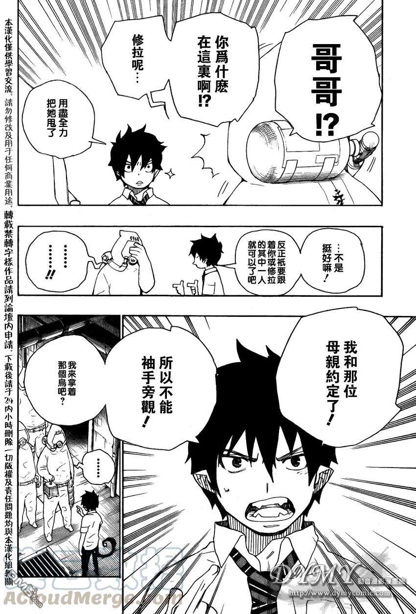 蓝色的除魔师16话