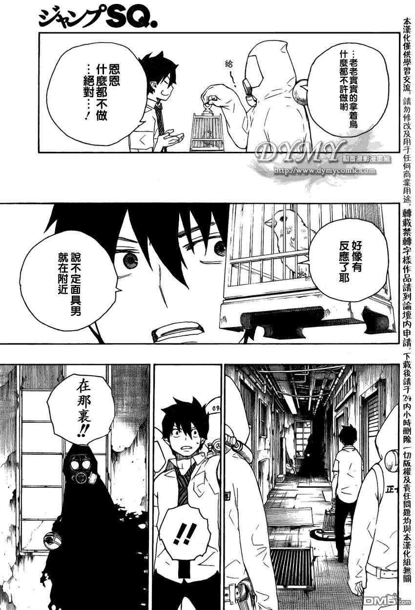 蓝色的除魔师16话