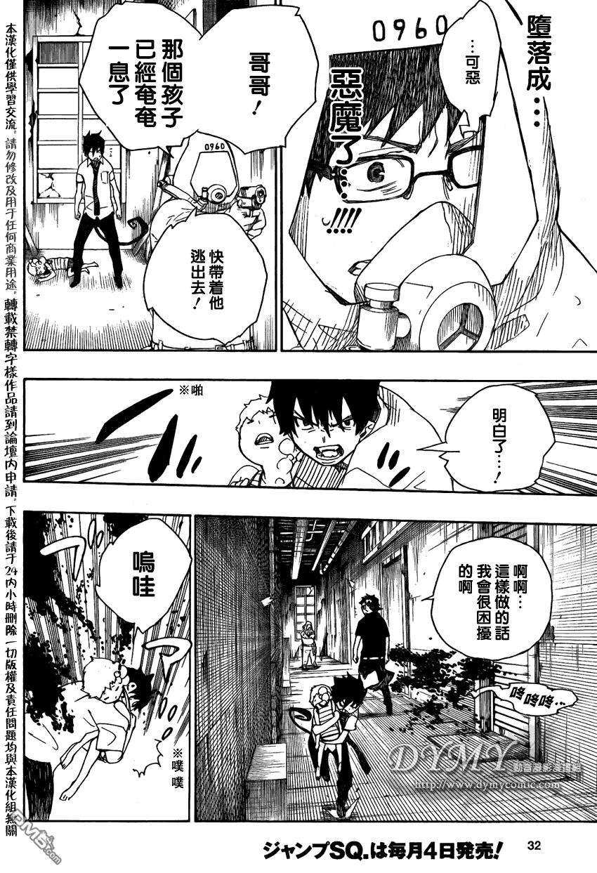 蓝色的除魔师16话