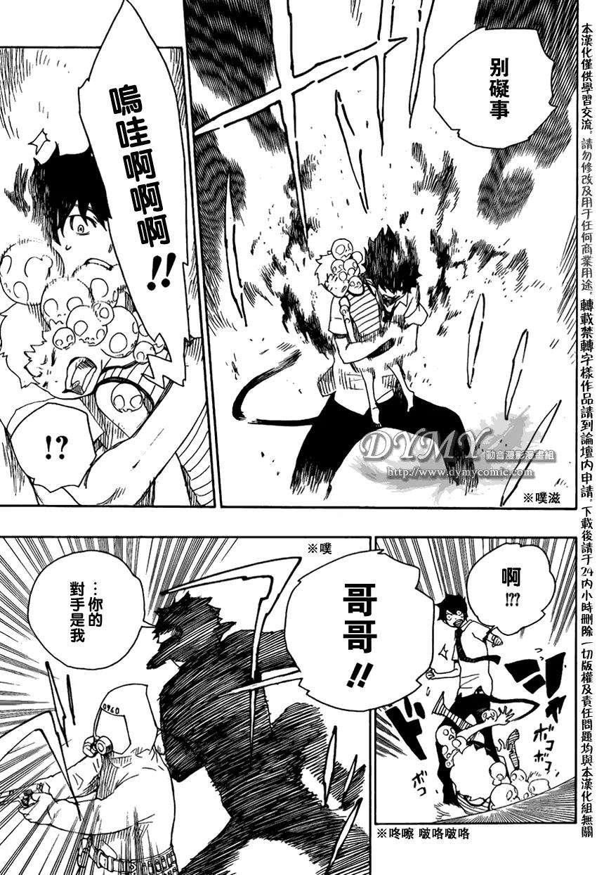 蓝色的除魔师16话