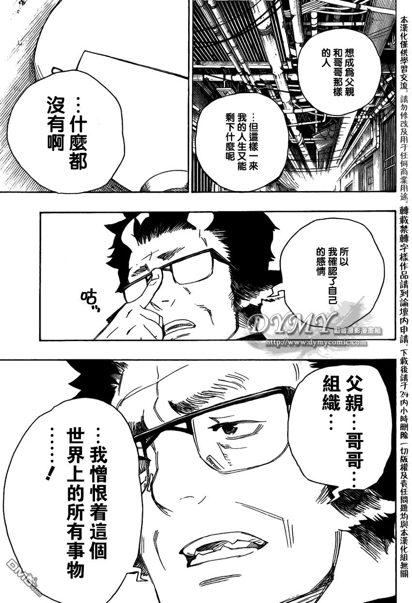 蓝色的除魔师16话