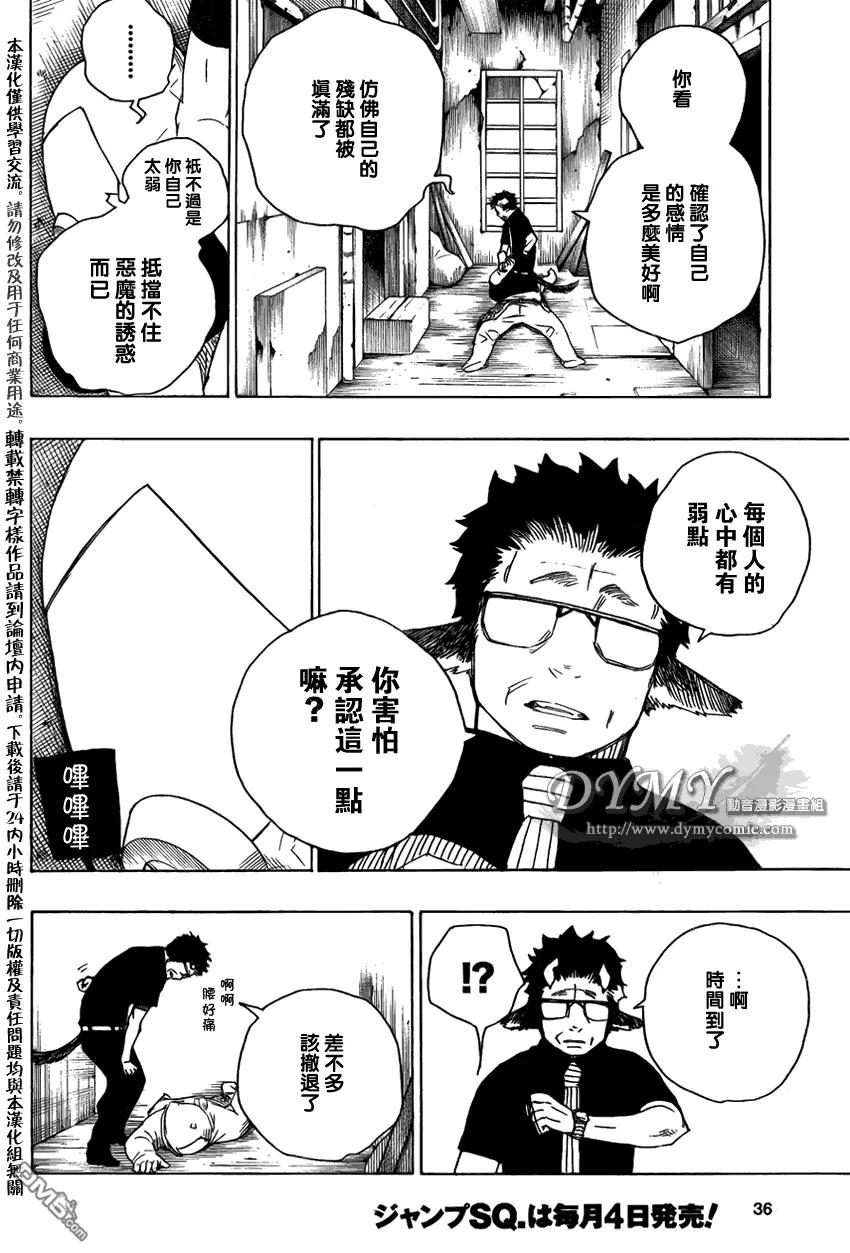 蓝色的除魔师16话