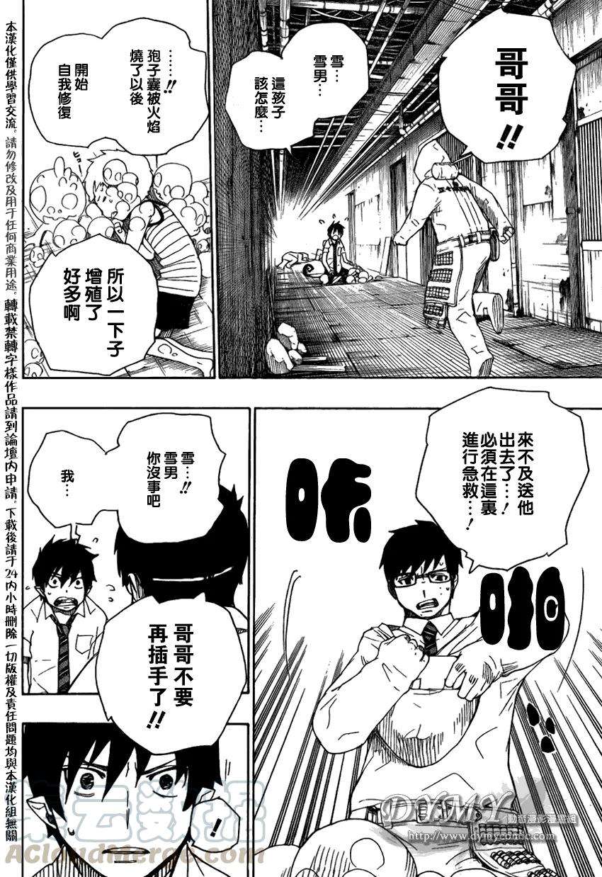 蓝色的除魔师16话