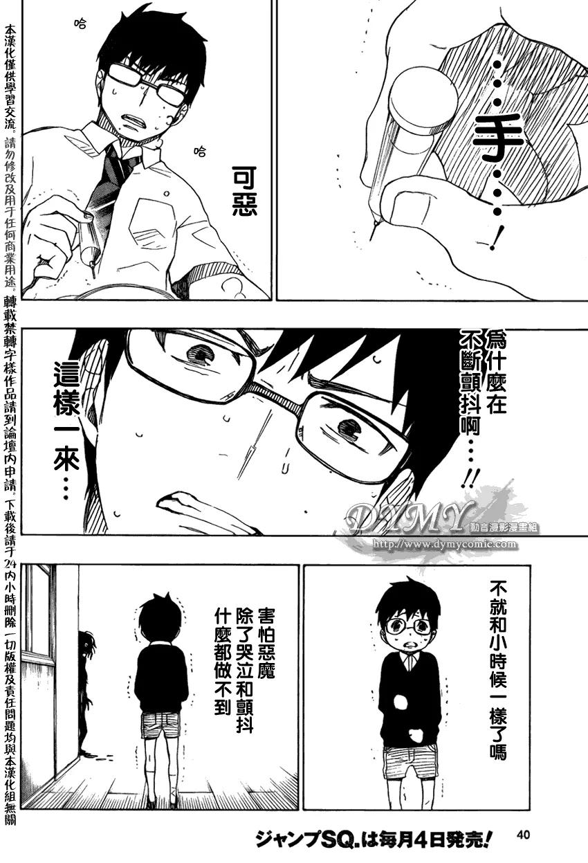 蓝色的除魔师16话