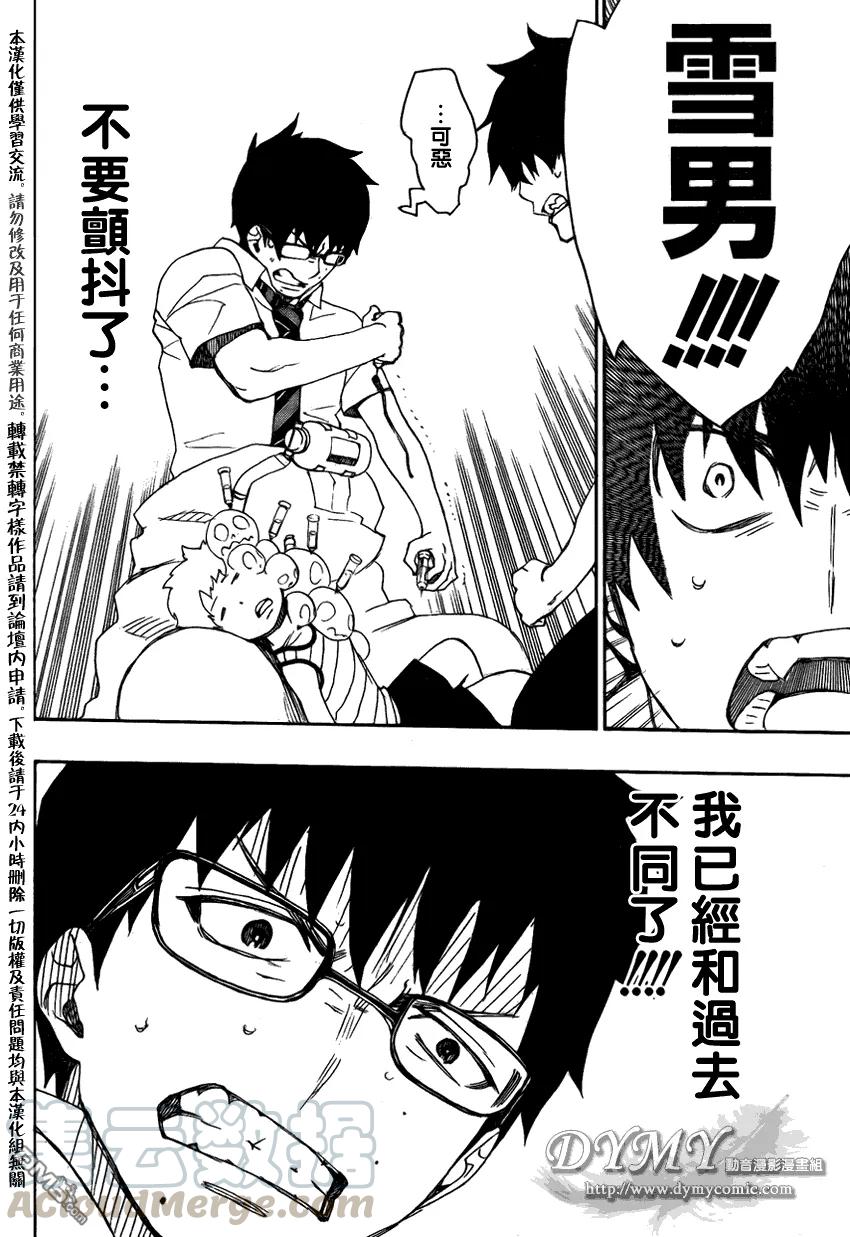 蓝色的除魔师16话