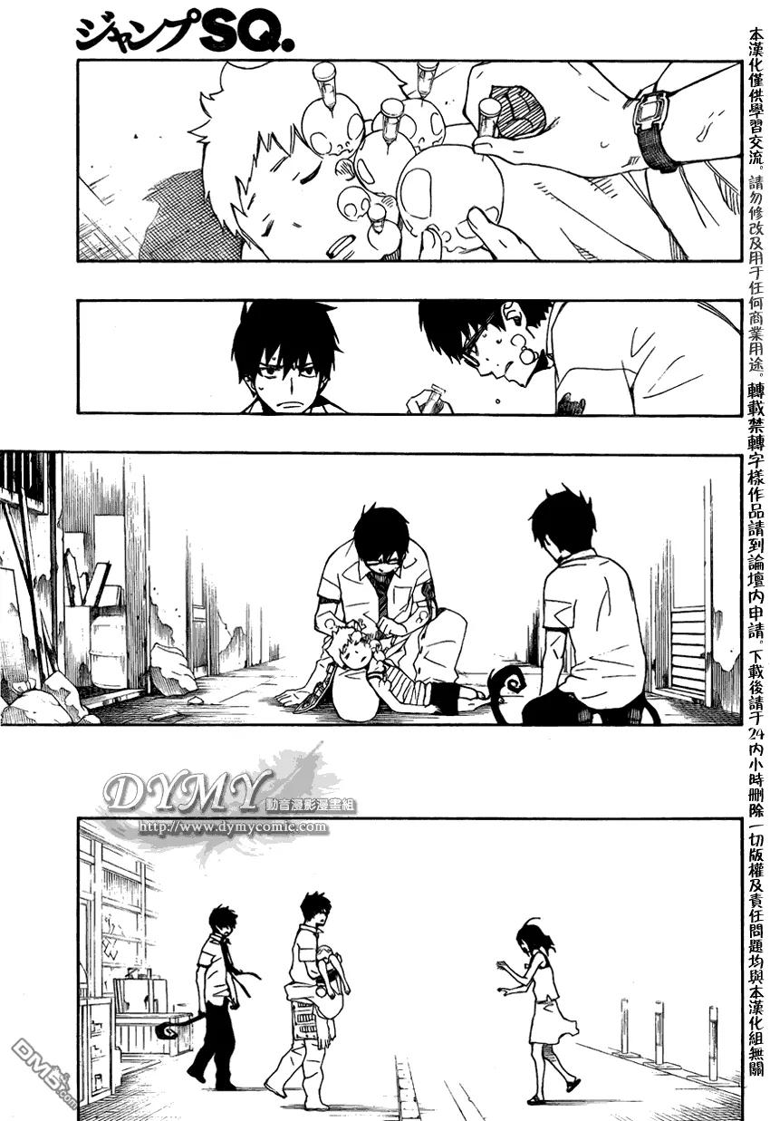 蓝色的除魔师16话