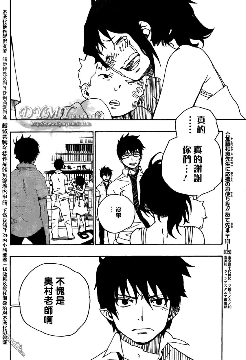 蓝色的除魔师16话